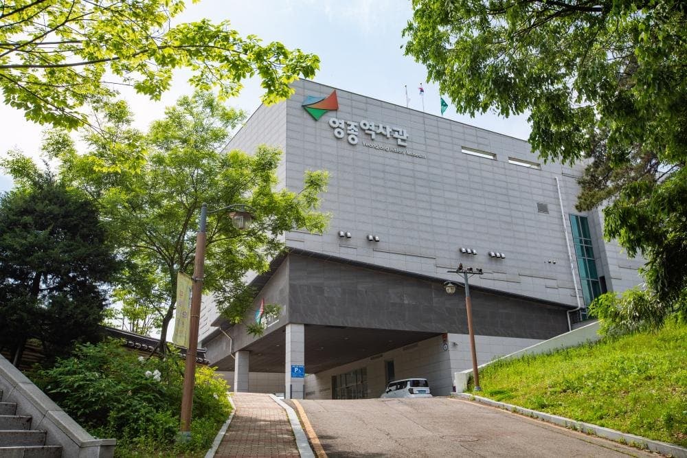 영종역사관 — 영종역사관