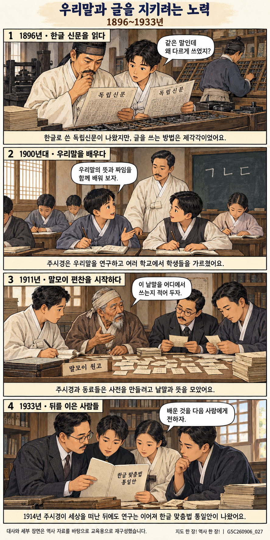 우리말과 글을 지키려는 노력 4컷 학습만화